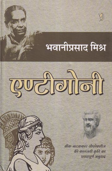 एण्टीगोनी- Antigoni (Play)