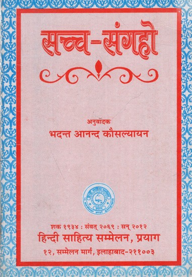 सच्च-संगहो: Sach-Sangho