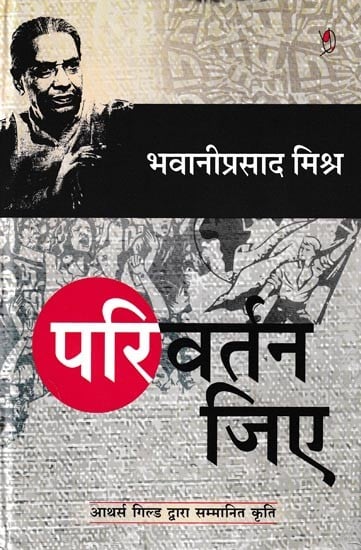 परिवर्तन जिए- Parivartan Jiye: Author's Guild Awarded Work