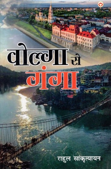 वोल्गा से गंगा: From the Volga to the Ganges