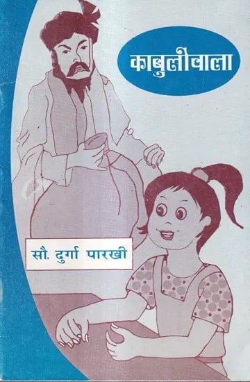 काबुलीवाला: Kabuliwala