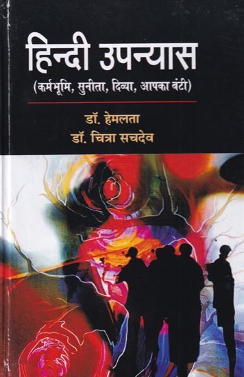 हिन्दी उपन्यास (कर्मभूमि, सुनीता, दिव्या, आपका बंटी): Hindi Novels (Karmabhoomi, Sunita, Divya, Aapka Bunty)