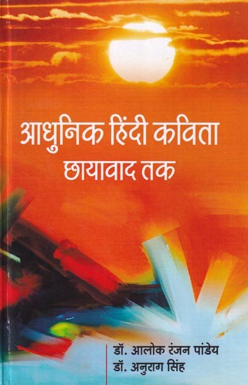 आधुनिक हिंदी  कविता छायावाद तक: Modern Hindi Poetry Till Shadowism