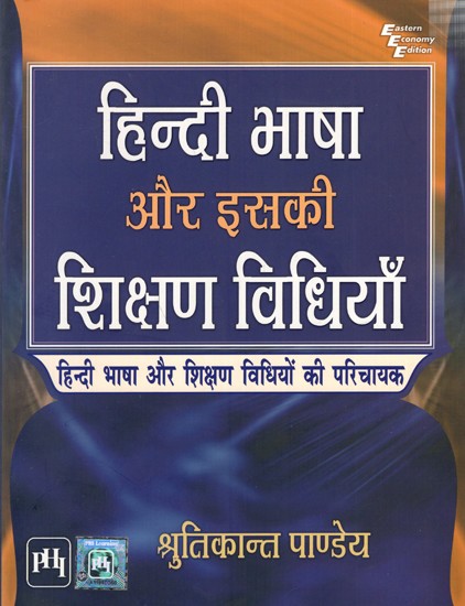 हिन्दी भाषा और इसकी शिक्षण विधियाँ हिन्दी भाषा और शिक्षण विधियों की परिचायक: Hindi Language and Its Teaching Methods Introduction to Hindi Language and Teaching Methods