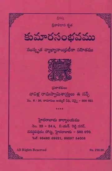 కుమారసంభవము సంస్కృత వ్యాఖ్యానాంధ్రటీకా సహితము: Kumara Sambhavamu Kalidasa- Cantos 1-6 in Telugu