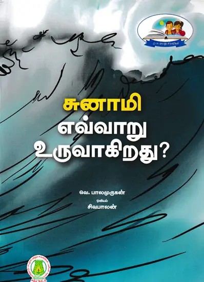 சுனாமி எவ்வாறு உருவாகிறது?- How do Tsunamis Form? (Tamil)