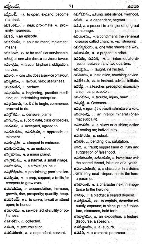 తెలుగు-ఇంగ్లీషు నిఘంటువు: Telugu-English