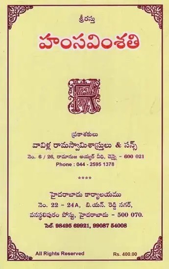 హంసవింశతి: Hamsavinshathi in Telugu