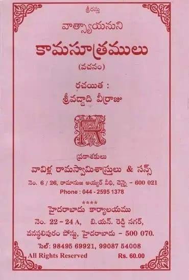 కామసూత్రములు వాత్స్యాయనుని: Kamasutras of Vatsyayana in Telugu (An Old and Rare Book)