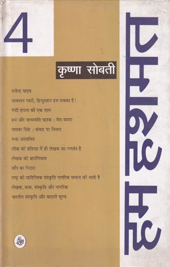 हम हशमत- Hum Hashmat (Part-4)