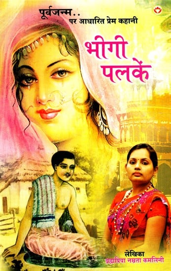 भीगी पलकें: Bheegi Palken (Love Story Based on Past Life)