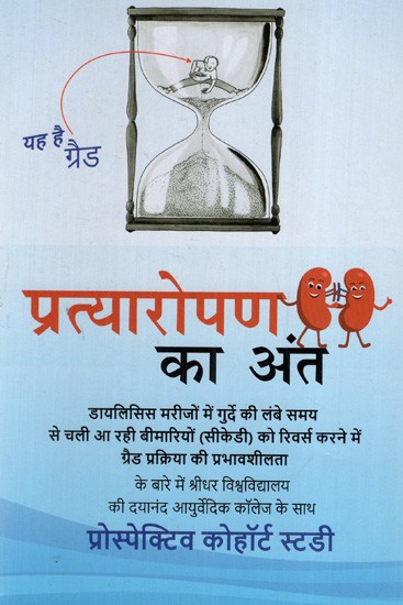 प्रत्यारोपण का अंत: End of Transplant (Prospective Co-Heart Study)