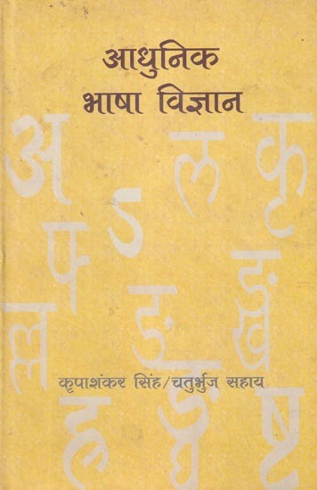 आधुनिक भाषा विज्ञान: Modern Language Science (An Old and Rare Book)