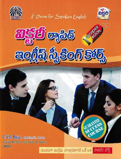 విక్టరీ ర్యాపిడ్ ఇంగ్లీష్ స్పీకింగ్ కోర్స్- Victory Rapid English Speaking Course (Telugu)