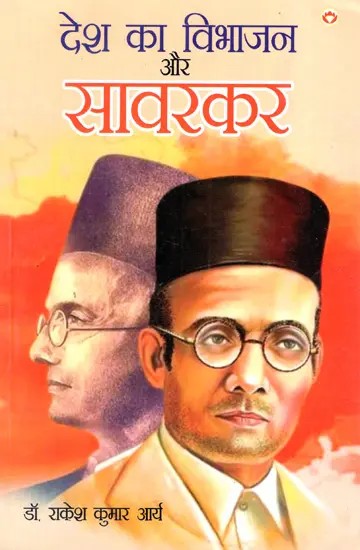 देश का विभाजन सावरकर: Bharat Ka Vibhajan Aur Savarkar