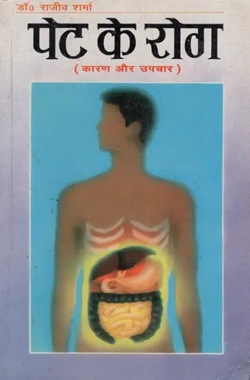 पेट के रोग: Stomach Diseases (Causes And Treatment)