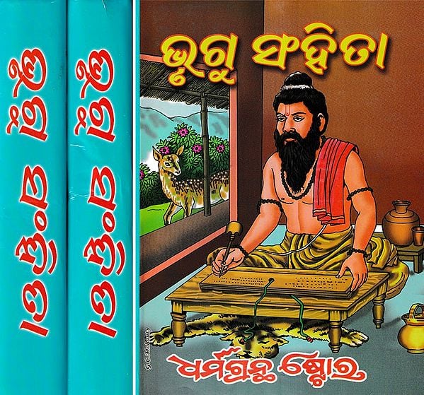 ଭୃଗୁ ସଂହିତା- Bhrigu Samhita in Oriya (Set of 3 Volumes)