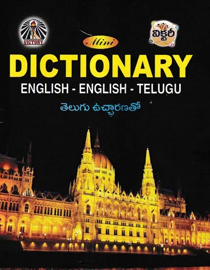 Dictionary: English-English-Telugu with Telugu Pronunciation (Pocket Book)