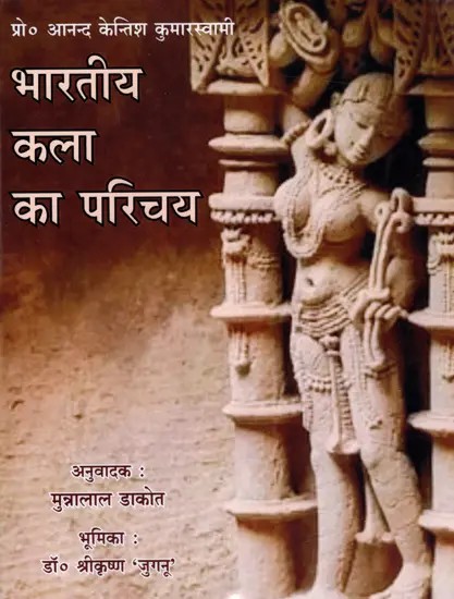 भारतीय कला का परिचय: Introduction to Indian Art