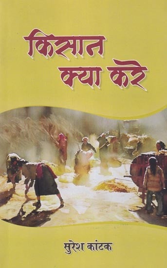 किसान क्या करे (कहानी संग्रह): Kisan Kya Karen (Story Collection)