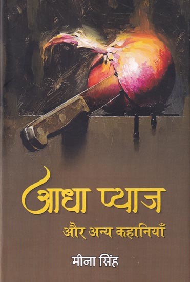 आधा प्याज और अन्य कहानियाँ: Half an Onion and Other Stories