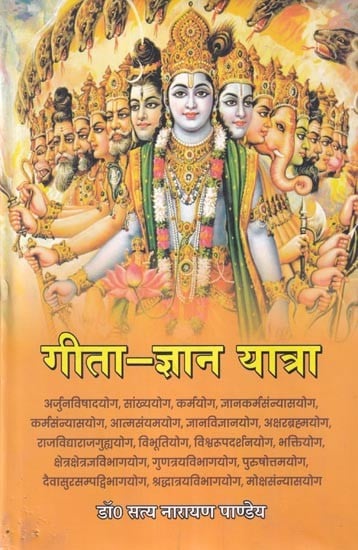 गीता-ज्ञान यात्रा: Gita-Gyan Yatra