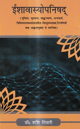 ईशावास्योपनिषद्: Isavasyopanisad- with Introduction, Sanskrit-Text, Sankara-Bhasya, Prose- Order, Hindi Translation, Explanation, Notes, English Translation etc.