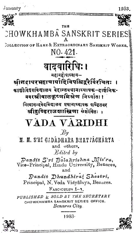 वादवारिधिः- Vada Varidhi by M. M. Sri Gadadhara Bhattacharya