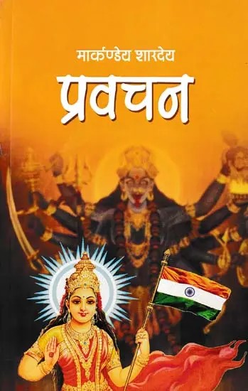 प्रवचन- Pravachan