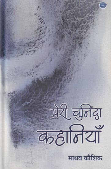 मेरी चुनिंदा कहानियाँ: My Selected Stories