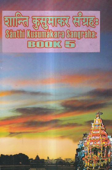 शान्ति कुसुमाकर संग्रहः  Santhi Kusumakara Sangraha: Book 5 (Tamil)