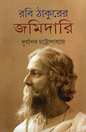 রবি ঠাকুরের জমিদারি: Robi Thakurer Zamindari (Bengali)