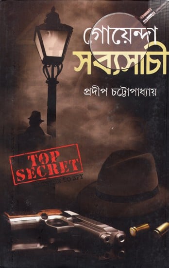 গোয়েন্দা সব্যসাচী: Goenda Sabyaschi- 2 (Bengali)