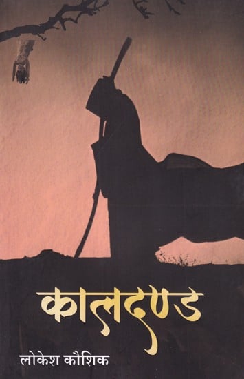 कालदण्ड: Kaaldand