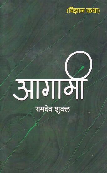 आगामी: Aagami