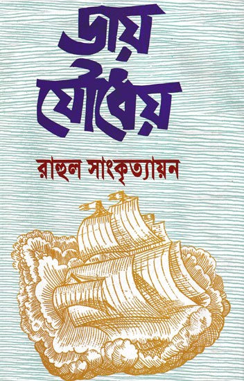 জয় যৌধেয়- Jai Yaudheya (Bengali)