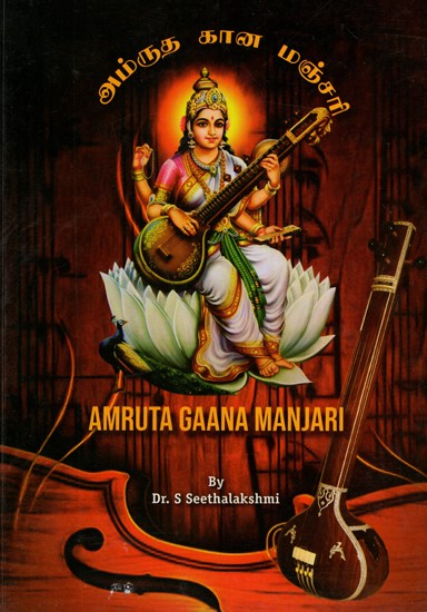 Amruta Gaana Manjari