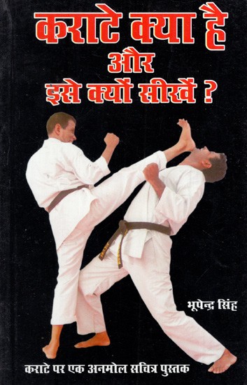 कराटे क्या है और इसे क्यों सीखें?: What is Karate and Why Learn It? (A Priceless Illustrated Book on Karate)