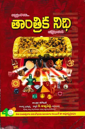 తాంత్రిక నిధి- Tantrika Nidhi (Telugu)