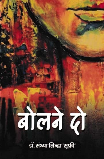 बोलने दो- Bolane Do (Hindi Poetry Collection)