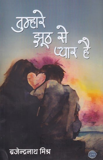 तुम्हारे झूठ से प्यार है (कहानी संग्रह): I Love Your Lies (Story Collection)