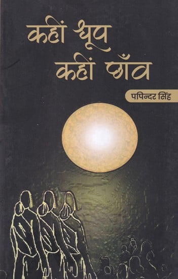 कहीं धूप, कहीं छाँव: Kahi Dhoop, Kahi Chaanv