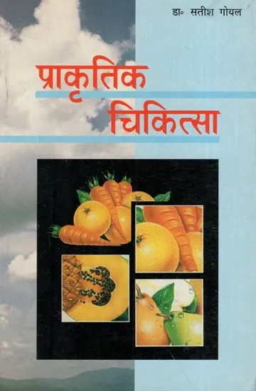 प्राकृतिक चिकित्सा: Naturopathy