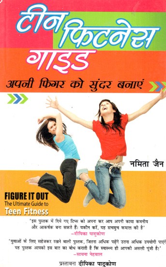 टीन फिटनेस गाइड: Teen Fitness Guide (Beautify Your Figure)