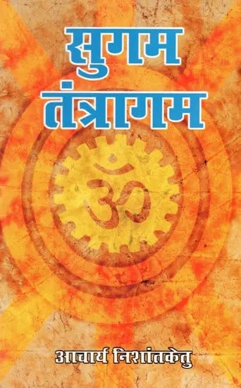 सुगम तंत्रागम: Sugam Tantragum (147 Questions and Answers from Nishantketu)