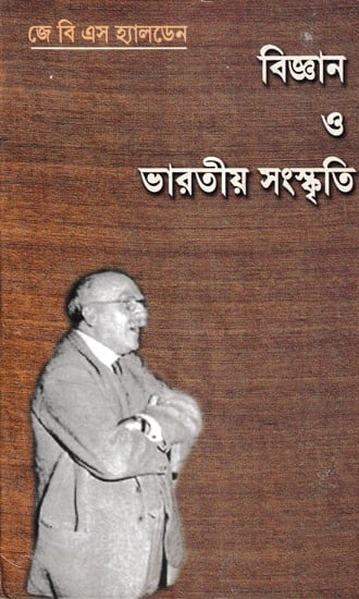 বিজ্ঞান ও ভারতীয় সংস্কৃতি- Bijnan O Bharatiya Sanskriti: Science and Indian Culture (Bengali)