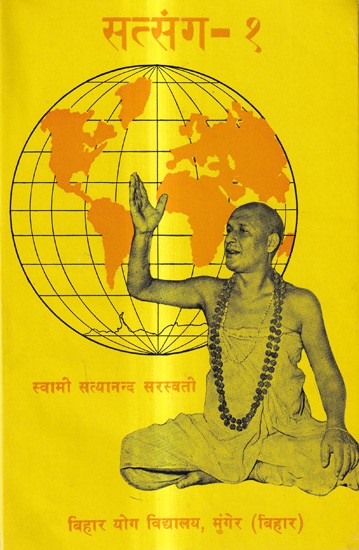 सत्संग- १: Satsang-1 (An Old And Rare Book)