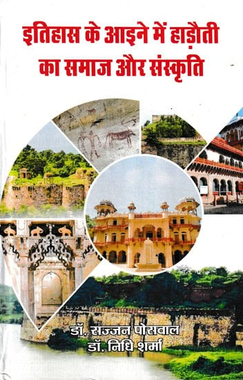 इतिहास के आइने में हाड़ौती का समाज और संस्कृति- Hadoti's Society and Culture in the Mirror of History