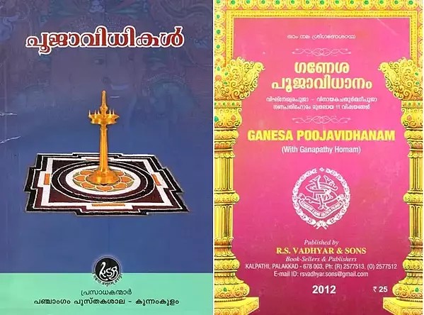 Puja Vidhi in Malayalam (Set of 2 Books)