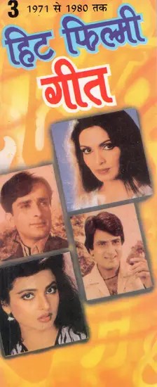 हिट फिल्मी गीत- 3: Hit Filmi Songs- 3 (1971 to 1980)